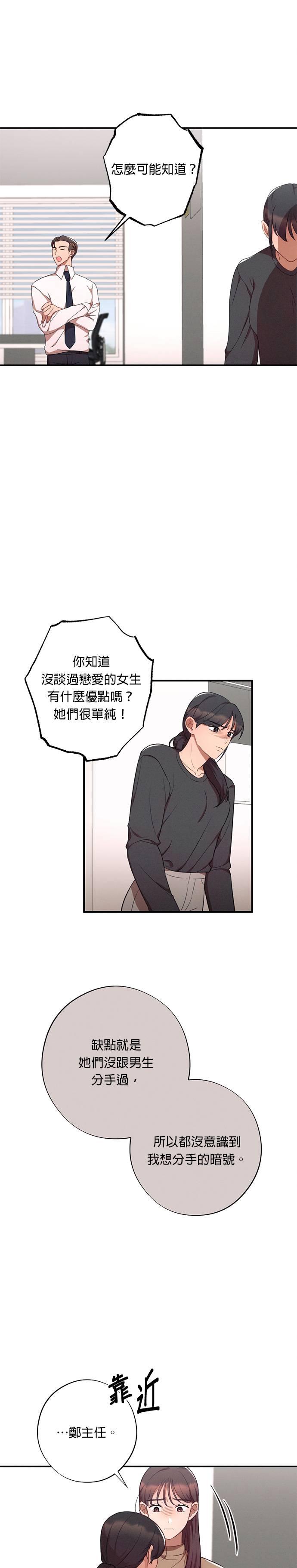 就要和你黏TT 第34话 信任 第10页