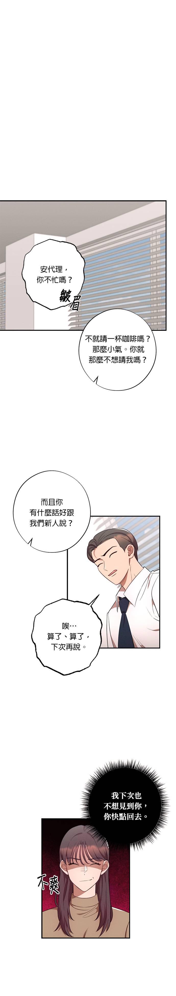 就要和你黏TT 第34话 信任 第2页