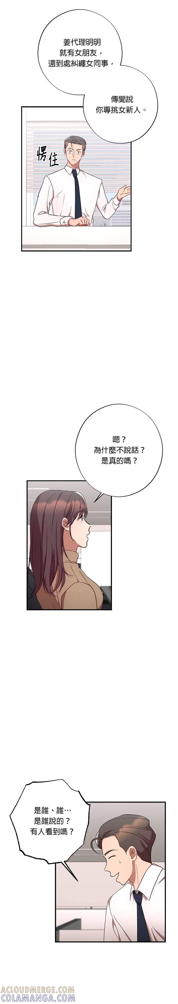 就要和你黏TT 第34话 信任 第5页