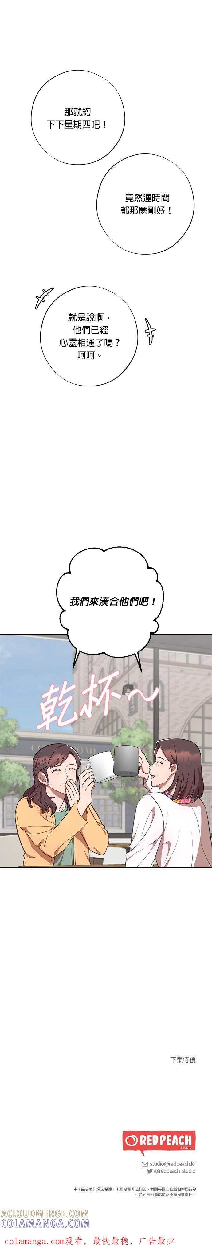 就要和你黏TT 第34话 信任 第29页