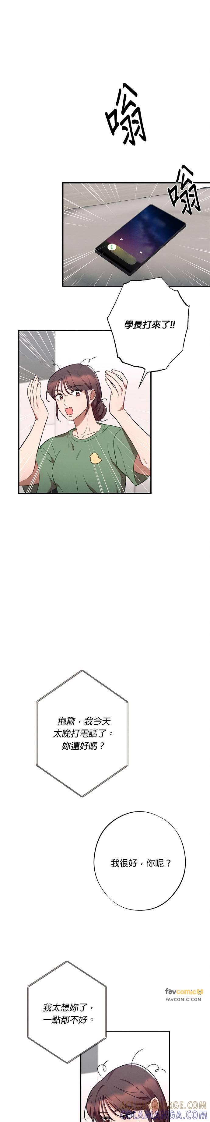 就要和你黏TT 第35话 不能笑 第27页