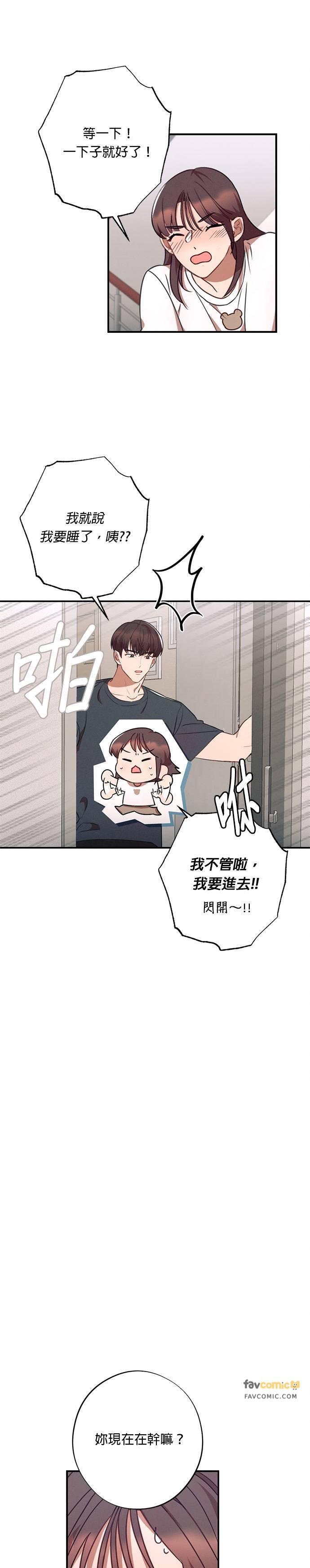 就要和你黏TT 第35话 不能笑 第8页