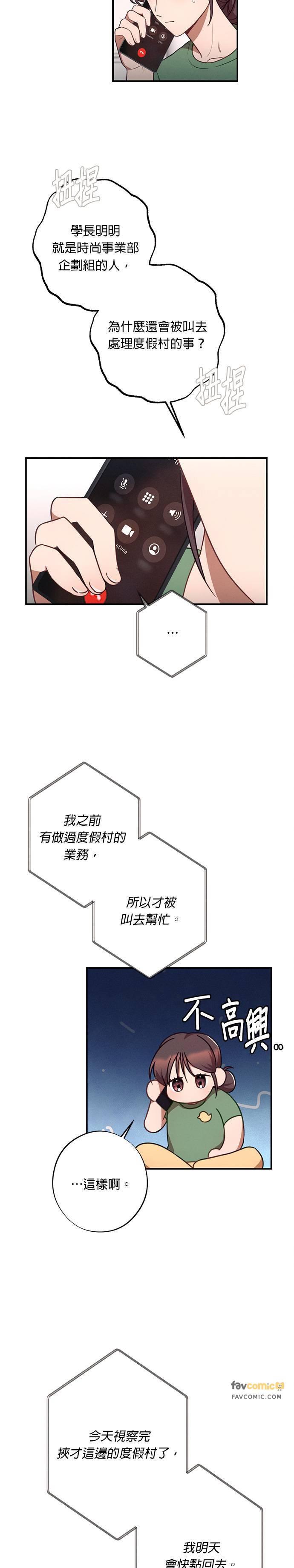 就要和你黏TT 第35话 不能笑 第28页