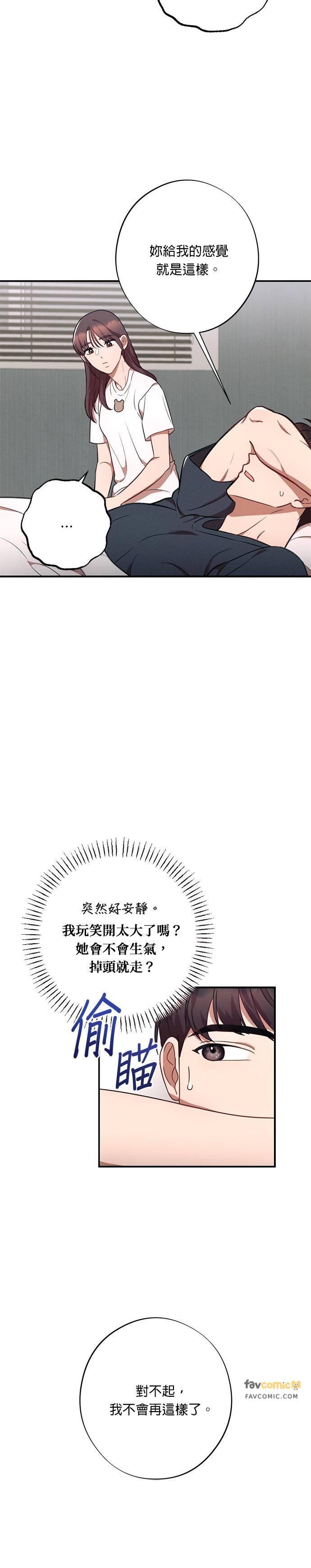就要和你黏TT 第35话 不能笑 第12页
