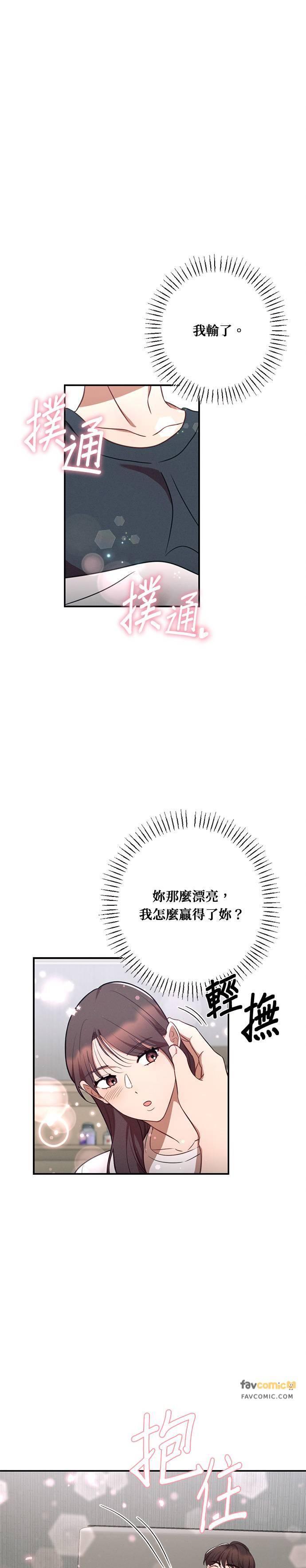 就要和你黏TT 第35话 不能笑 第16页