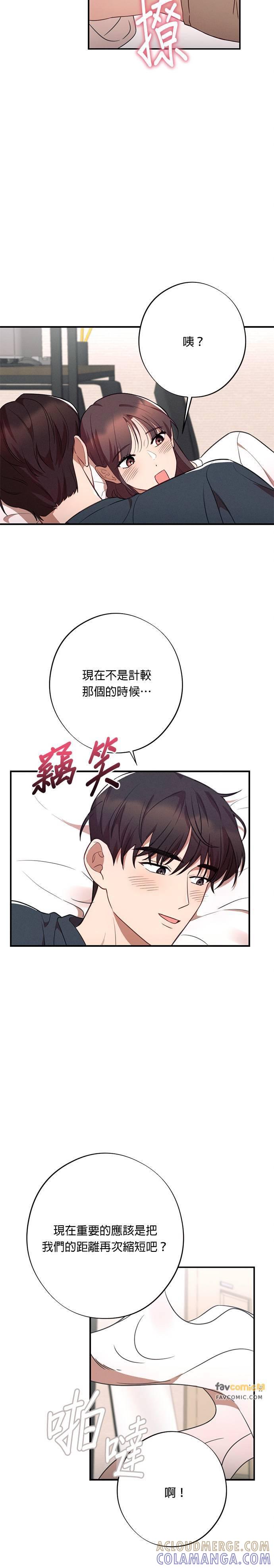就要和你黏TT 第35话 不能笑 第21页
