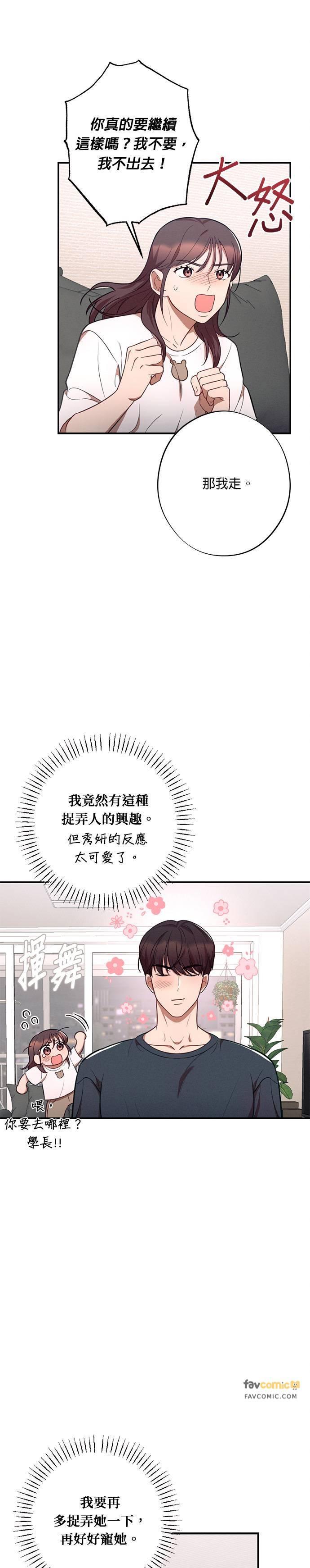就要和你黏TT 第35话 不能笑 第10页