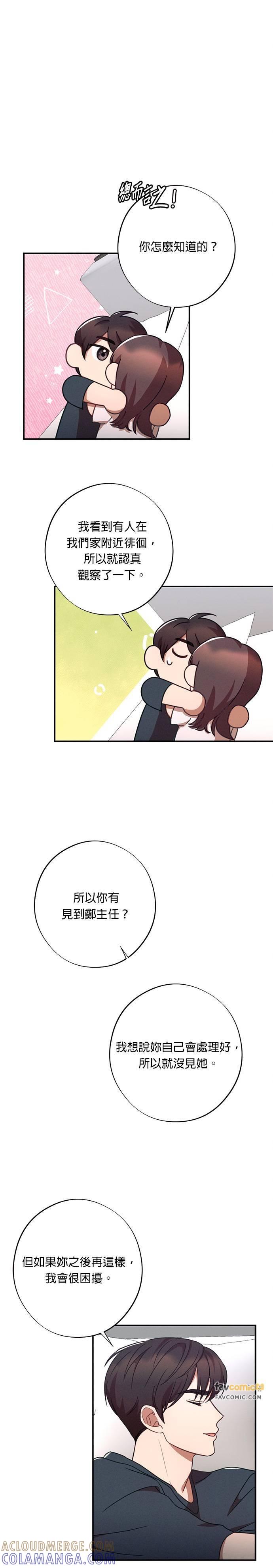 就要和你黏TT 第35话 不能笑 第19页