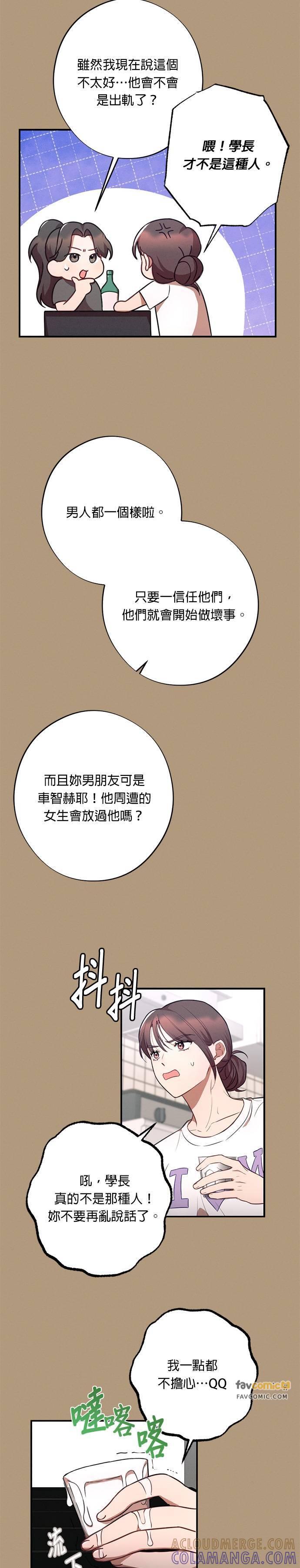 就要和你黏TT 第35话 不能笑 第25页