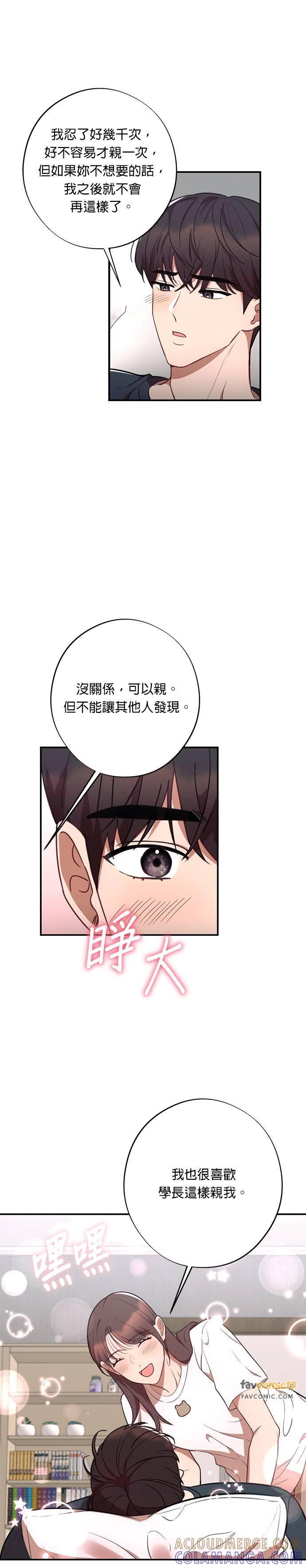 就要和你黏TT 第35话 不能笑 第15页