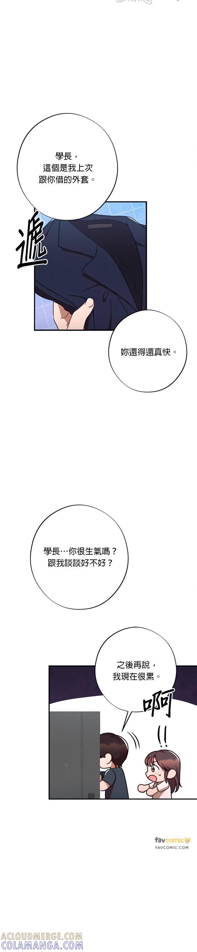就要和你黏TT 第35话 不能笑 第7页