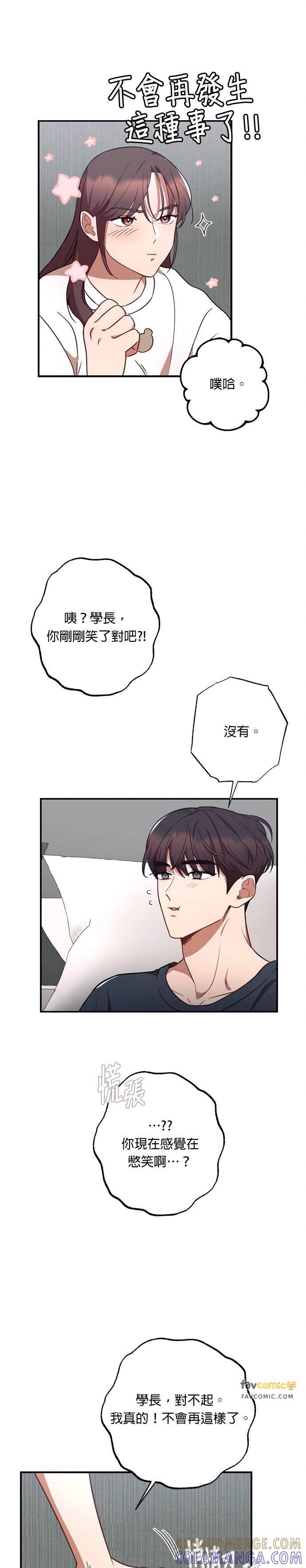 就要和你黏TT 第35话 不能笑 第13页