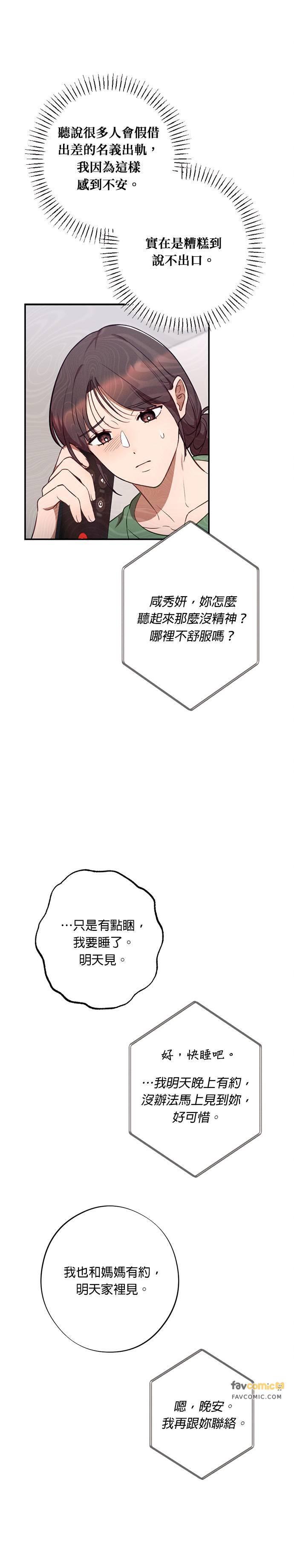 就要和你黏TT 第35话 不能笑 第30页