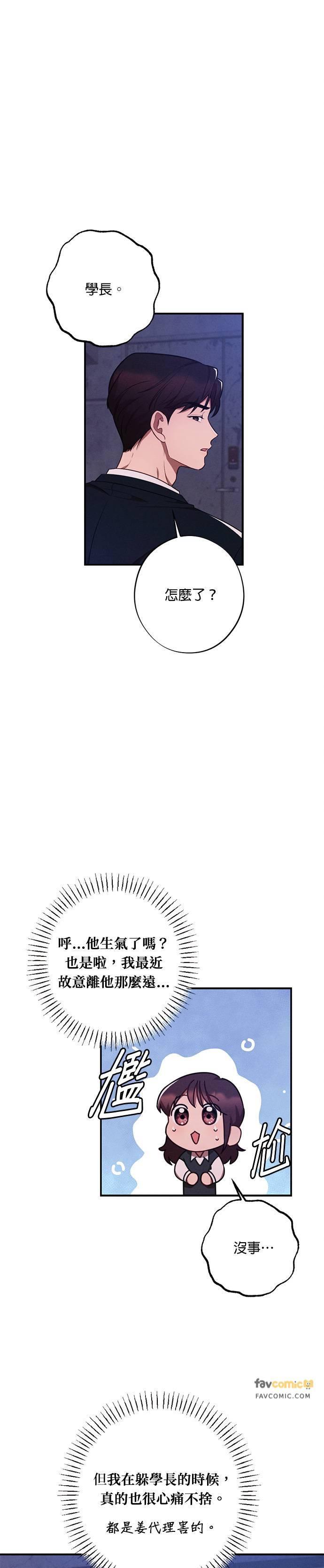 就要和你黏TT 第35话 不能笑 第4页