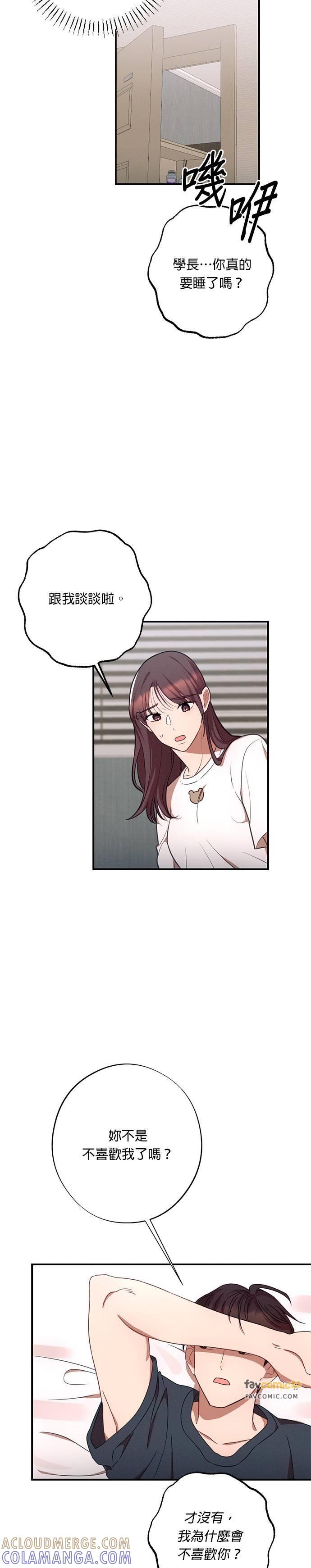 就要和你黏TT 第35话 不能笑 第11页