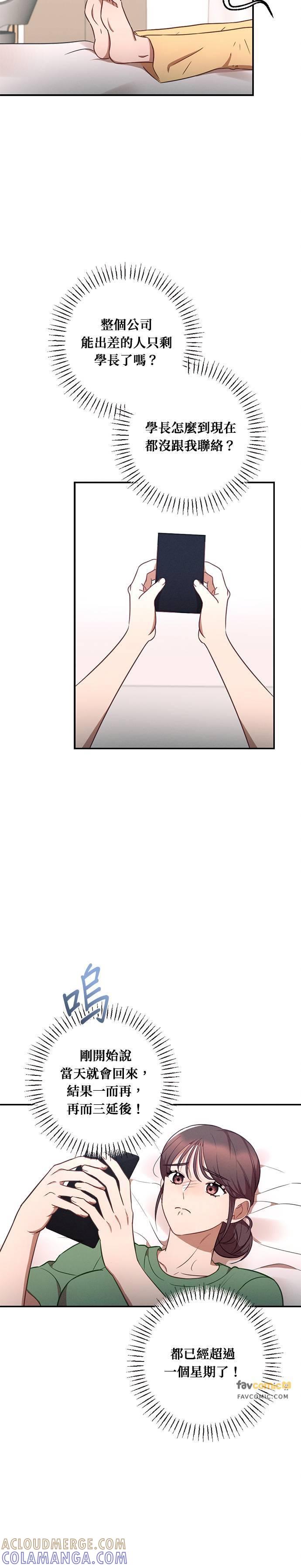 就要和你黏TT 第35话 不能笑 第23页