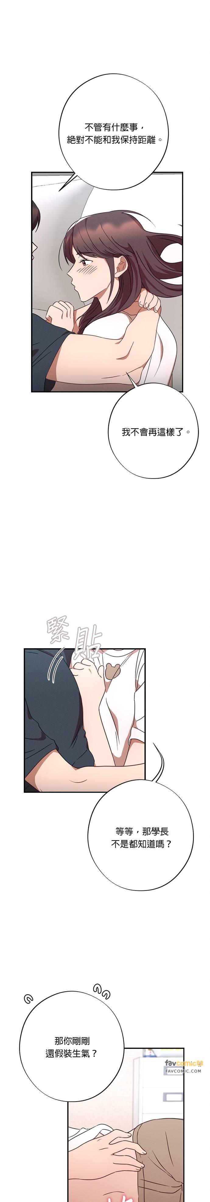 就要和你黏TT 第35话 不能笑 第20页