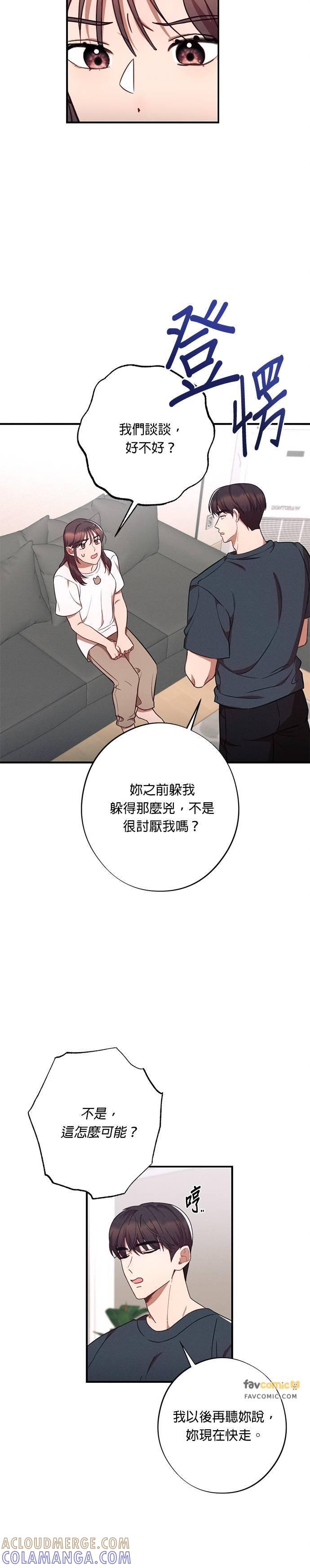 就要和你黏TT 第35话 不能笑 第9页