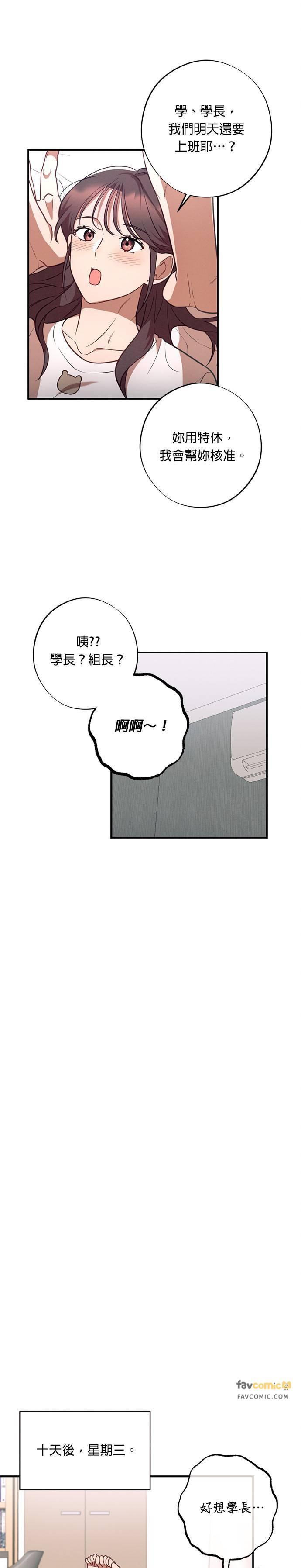 就要和你黏TT 第35话 不能笑 第22页