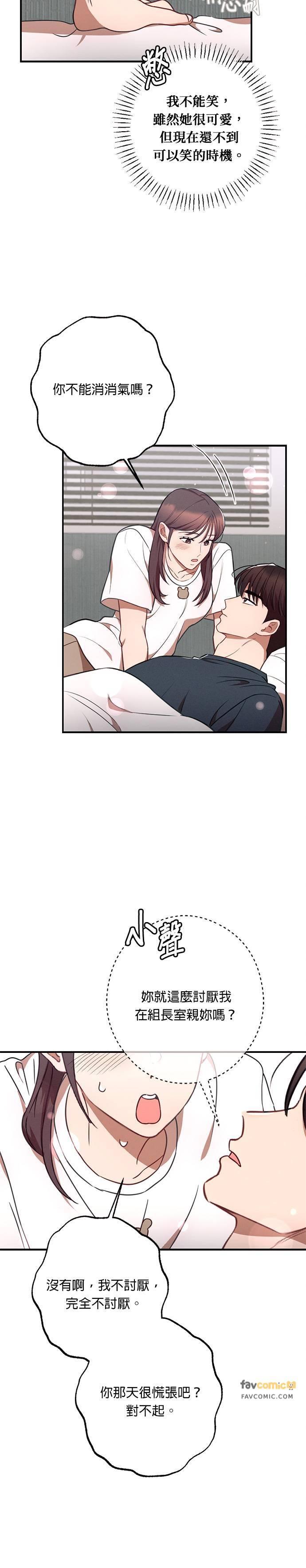 就要和你黏TT 第35话 不能笑 第14页