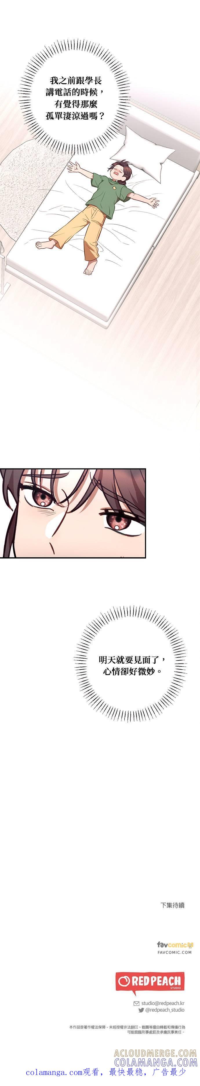 就要和你黏TT 第35话 不能笑 第31页