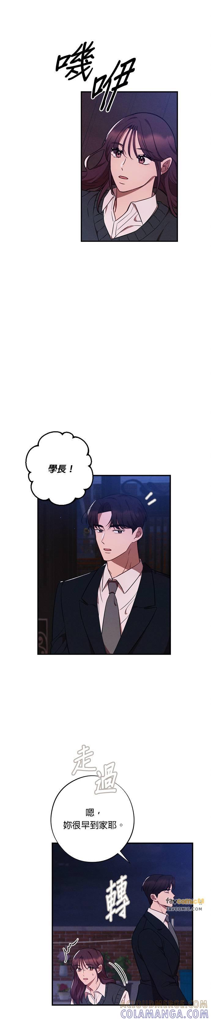 就要和你黏TT 第35话 不能笑 第3页