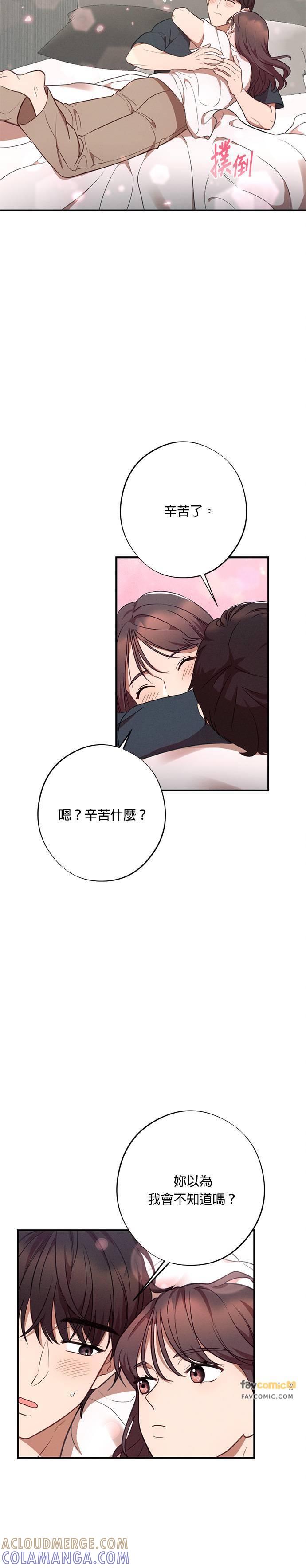 就要和你黏TT 第35话 不能笑 第17页