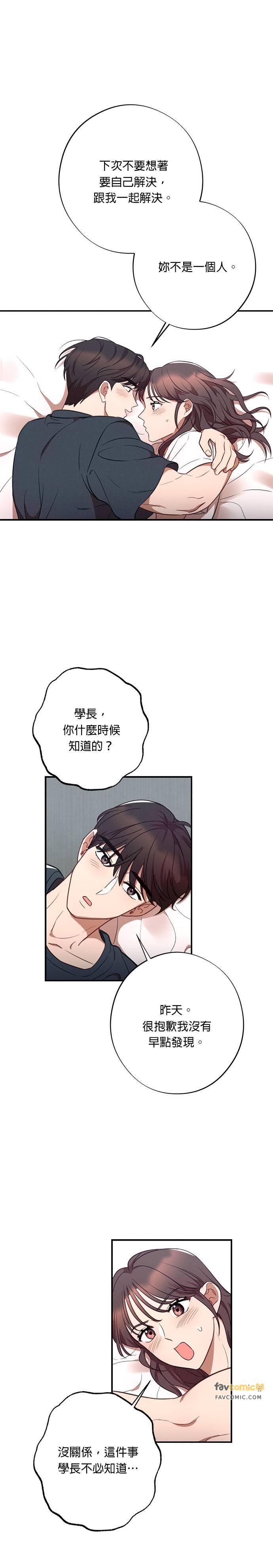 就要和你黏TT 第35话 不能笑 第18页