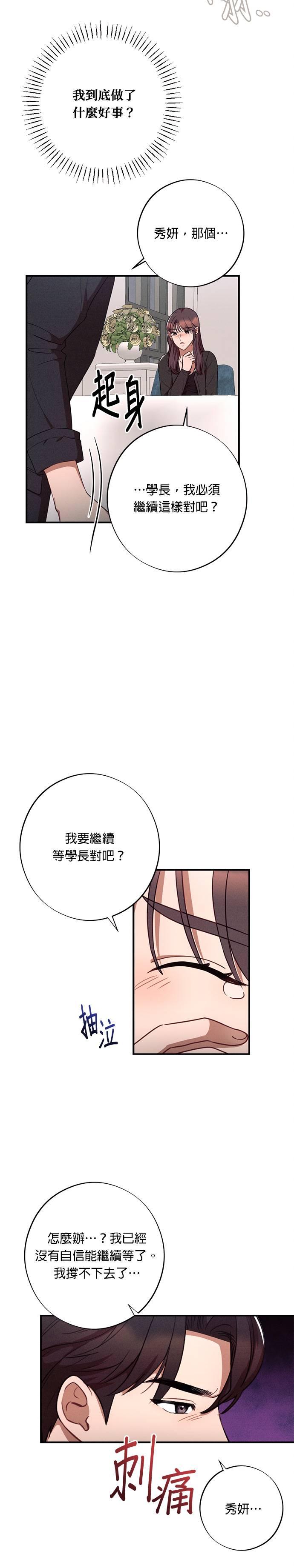 就要和你黏TT 第36话 第16页