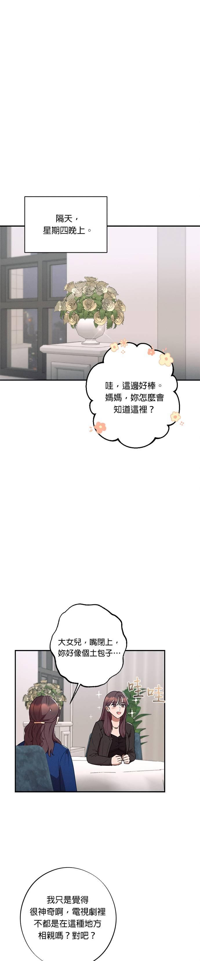 就要和你黏TT 第36话 第2页