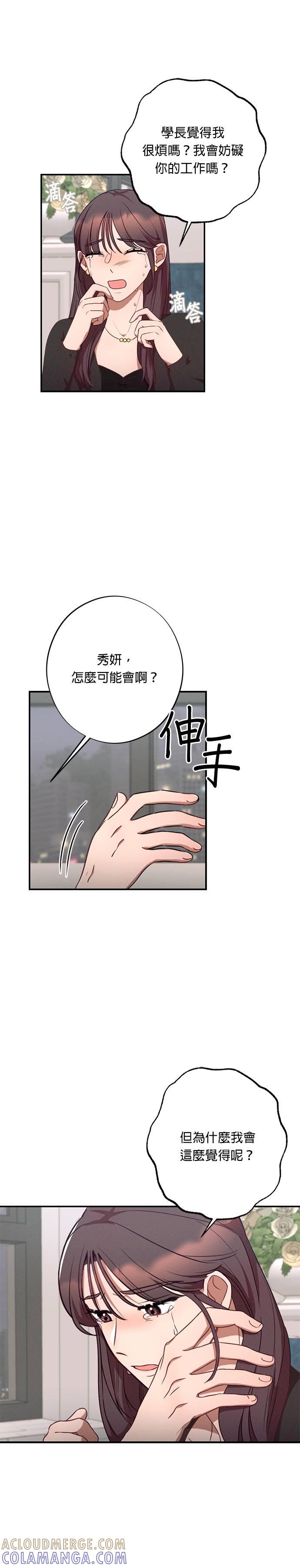 就要和你黏TT 第36话 第17页