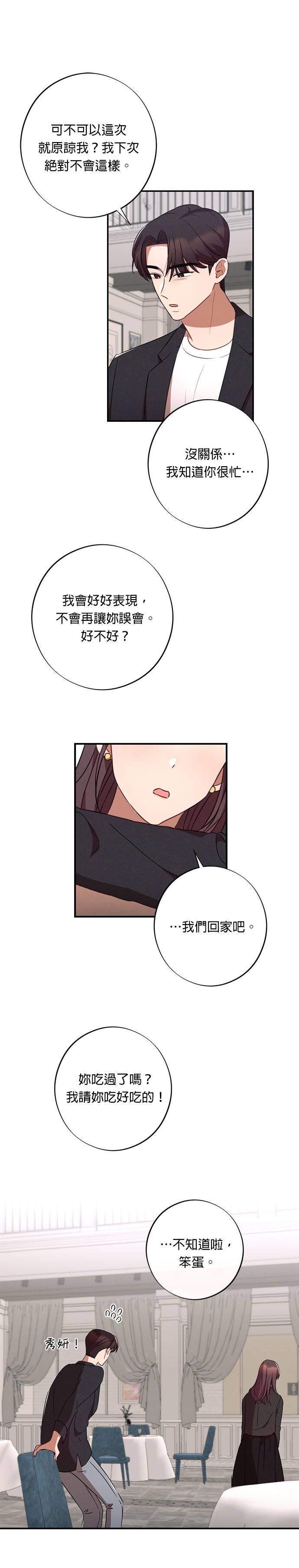 就要和你黏TT 第36话 第22页