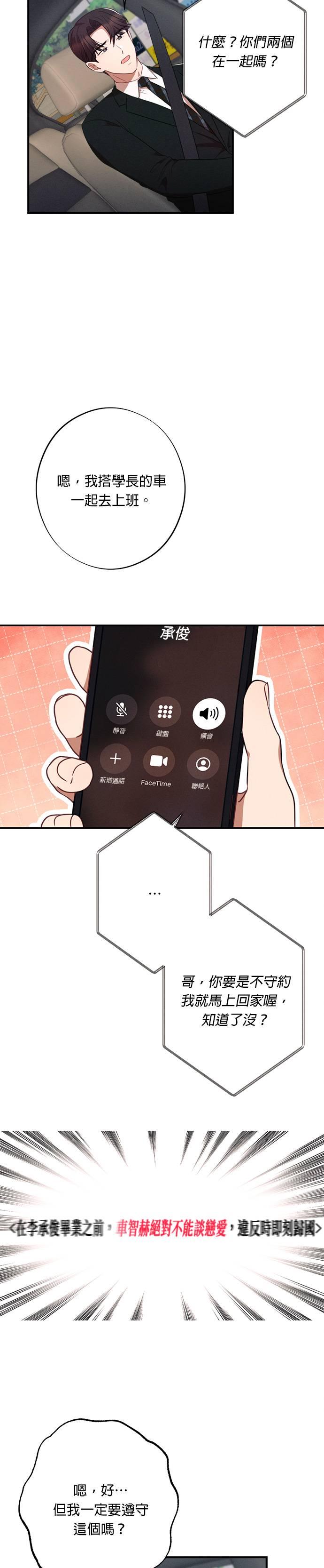 就要和你黏TT 第36话 第28页