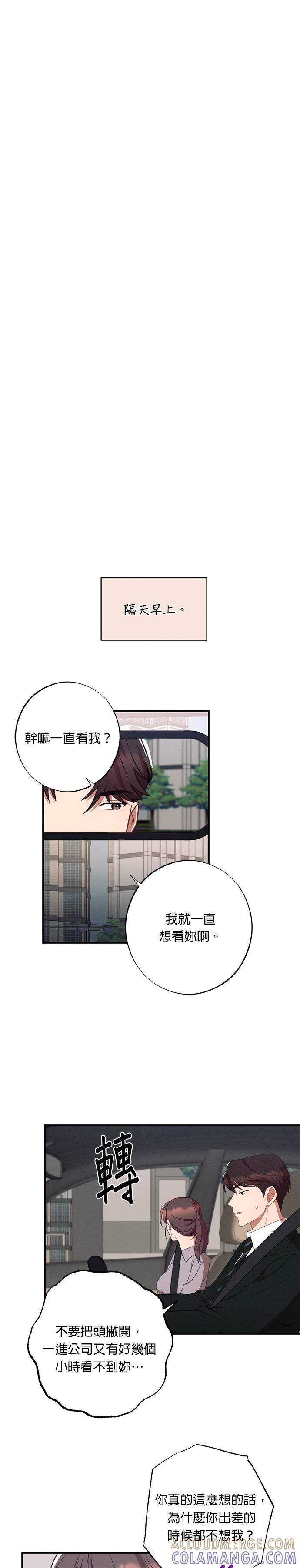 就要和你黏TT 第36话 第23页