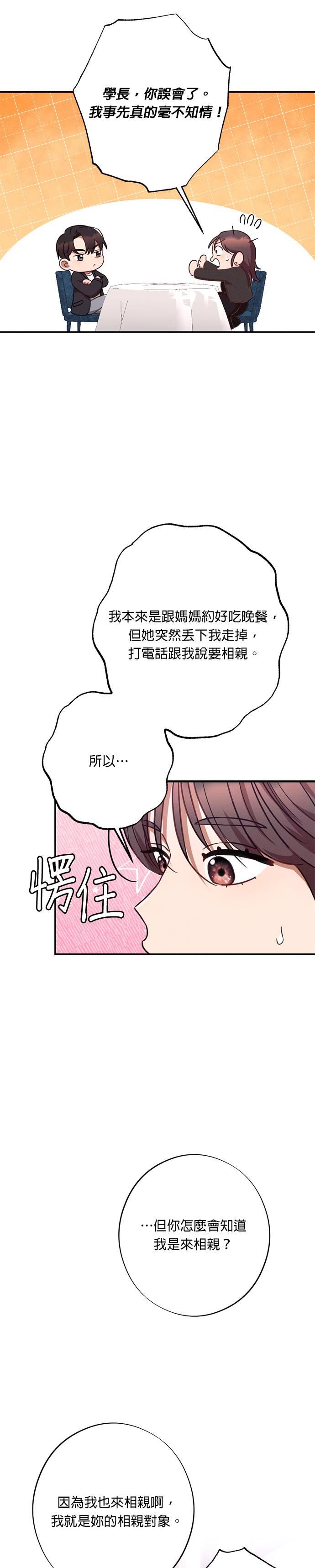 就要和你黏TT 第36话 第10页