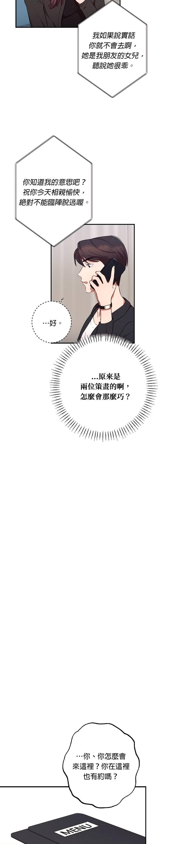 就要和你黏TT 第36话 第8页
