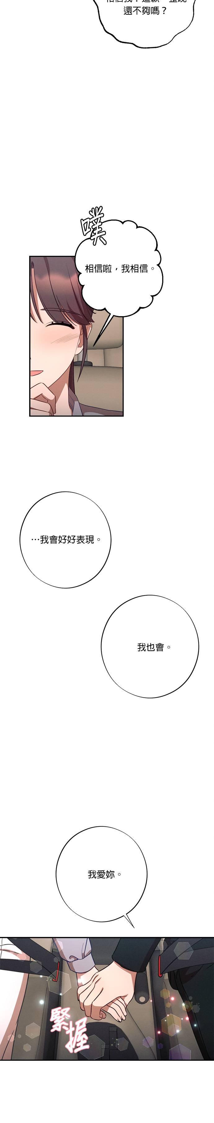 就要和你黏TT 第36话 第26页