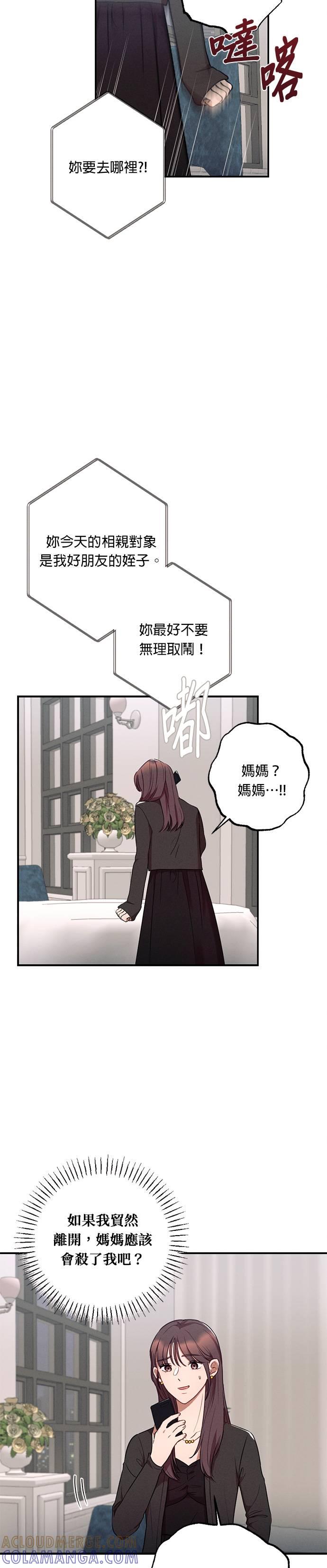 就要和你黏TT 第36话 第5页