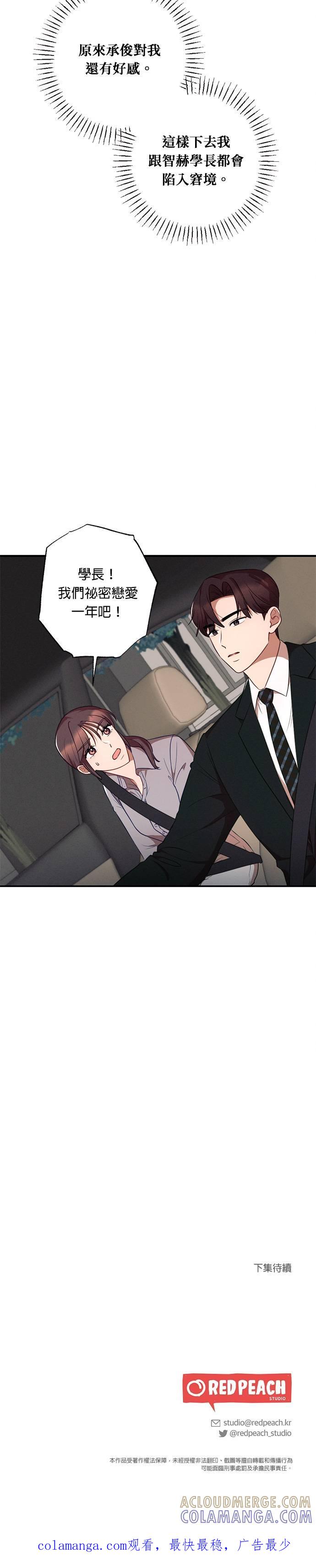 就要和你黏TT 第36话 第31页