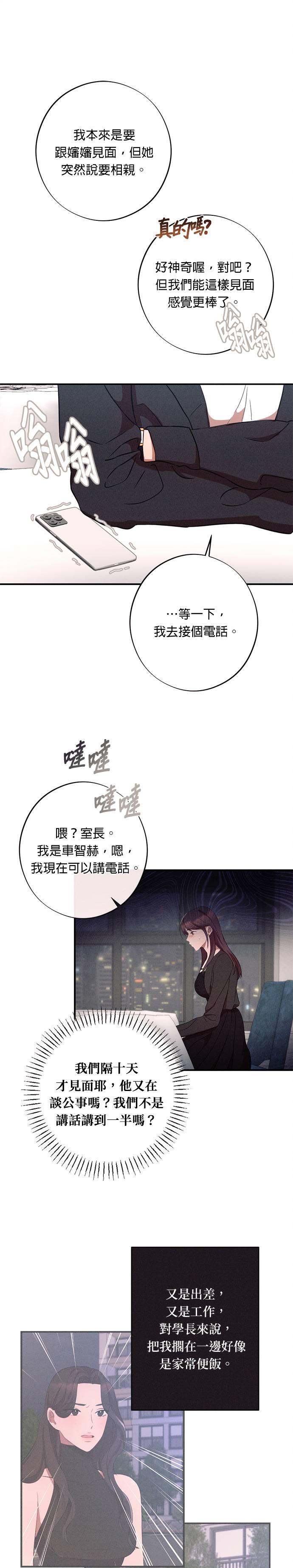 就要和你黏TT 第36话 第12页