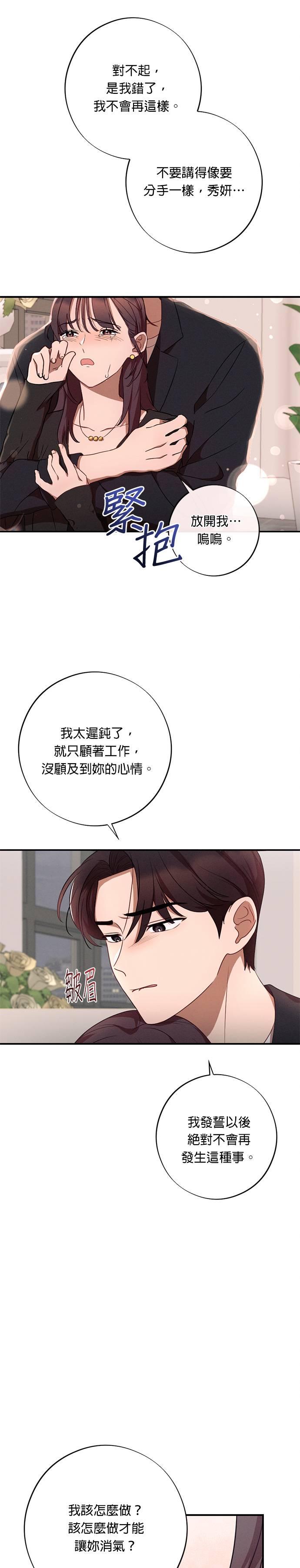 就要和你黏TT 第36话 第20页