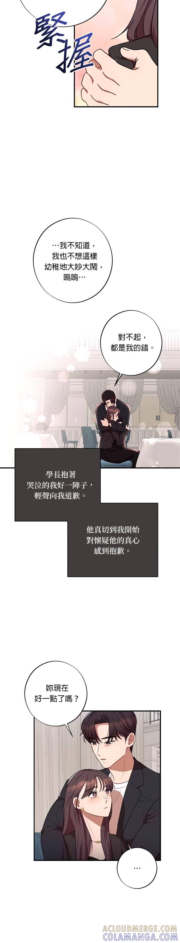 就要和你黏TT 第36话 第21页