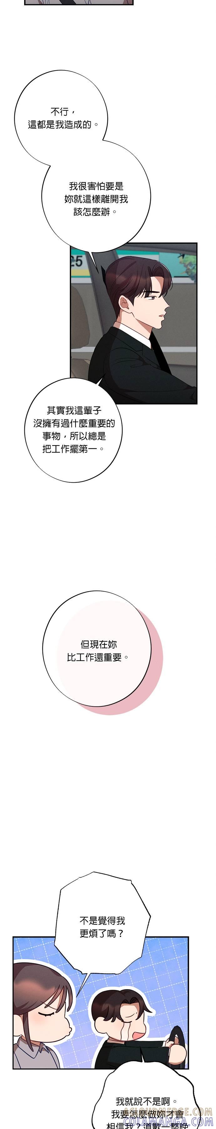 就要和你黏TT 第36话 第25页