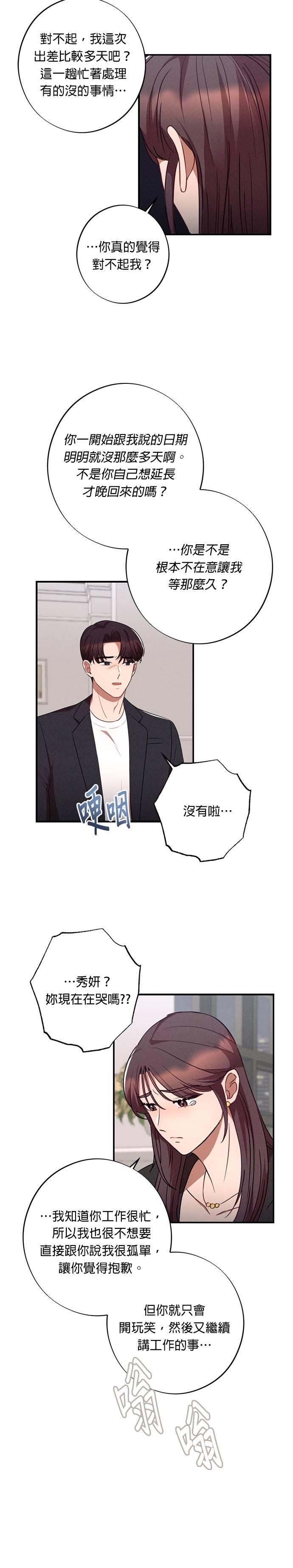 就要和你黏TT 第36话 第14页