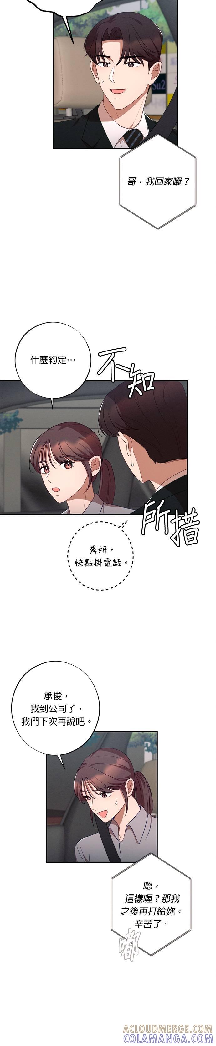就要和你黏TT 第36话 第29页