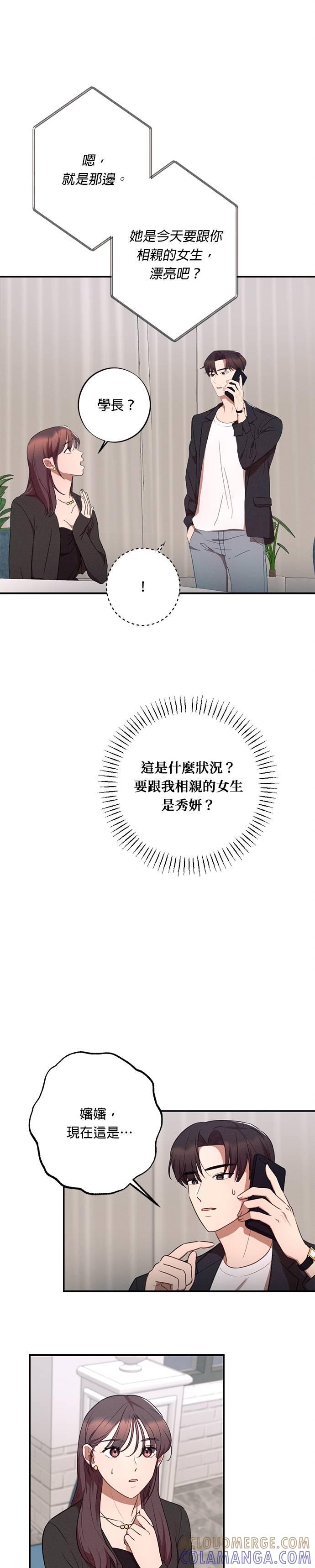 就要和你黏TT 第36话 第7页