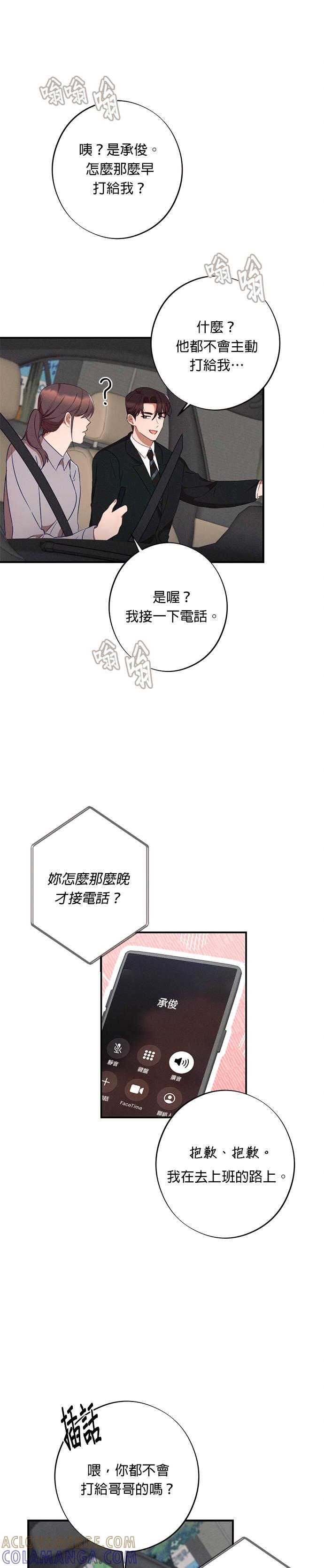 就要和你黏TT 第36话 第27页