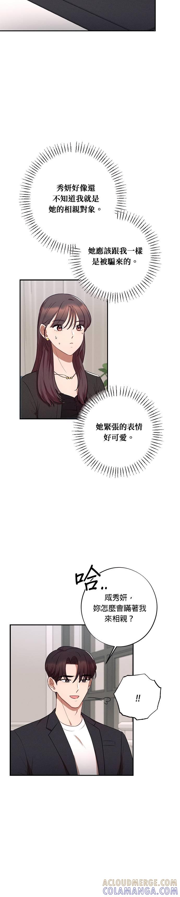 就要和你黏TT 第36话 第9页