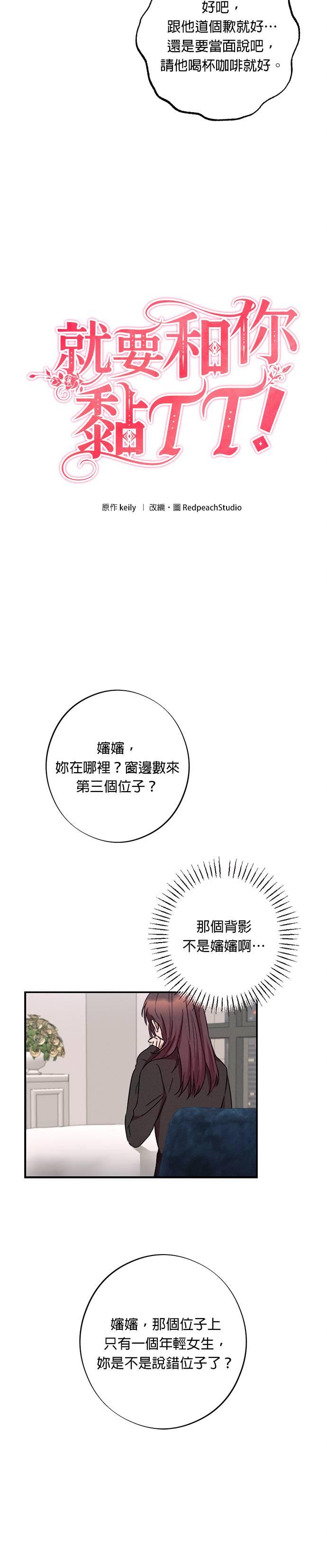 就要和你黏TT 第36话 第6页