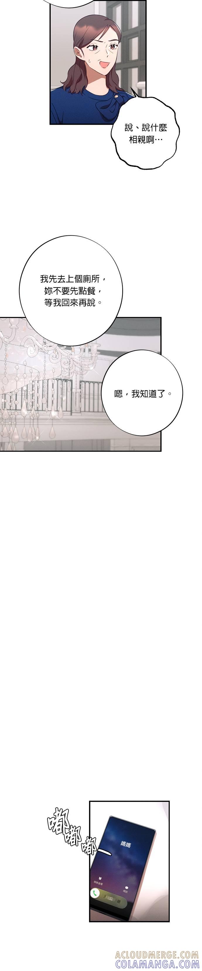 就要和你黏TT 第36话 第3页